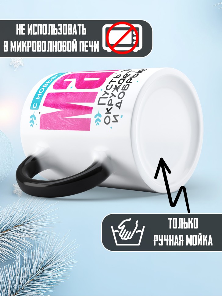 Кружка хамелеон праздничная Мама, с новым годом 