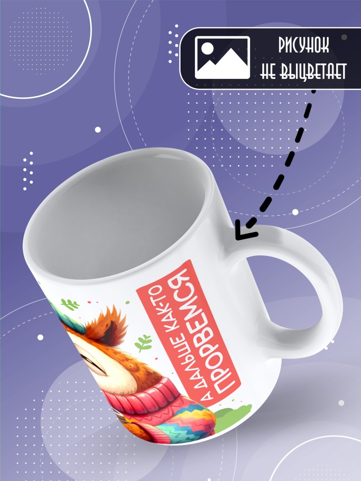 Кружка с прикольной надписью в подарок