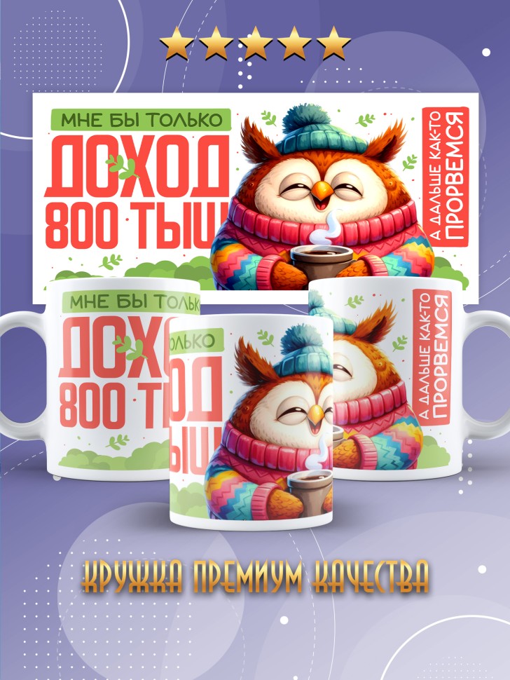 Кружка с прикольной надписью в подарок