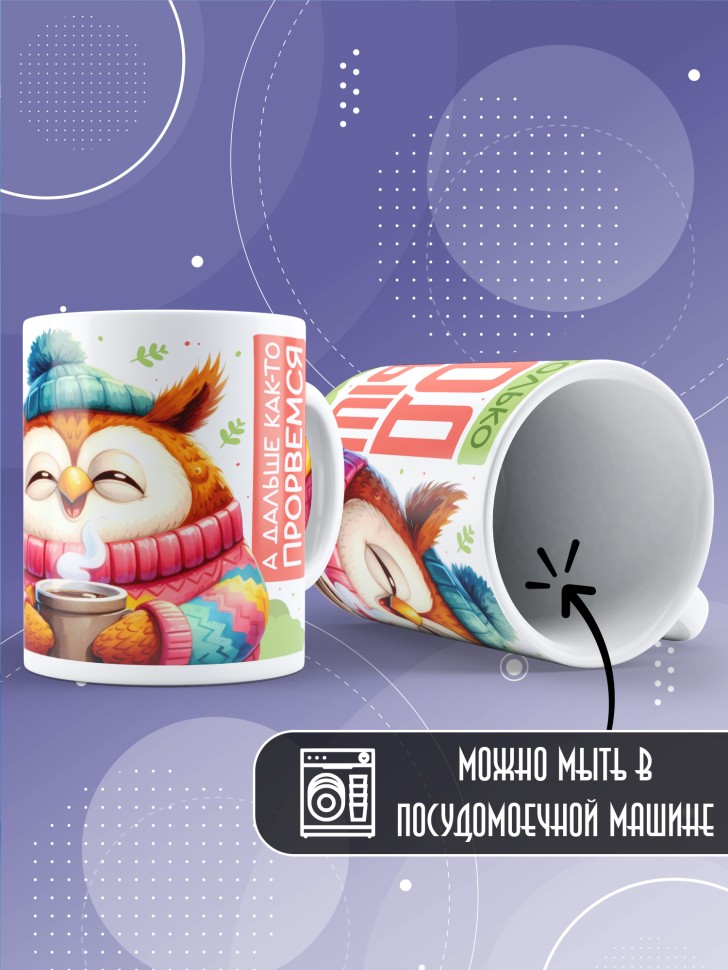 Кружка с прикольной надписью в подарок