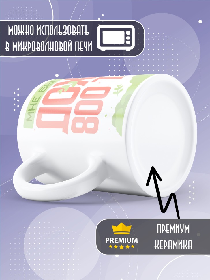 Кружка с прикольной надписью в подарок