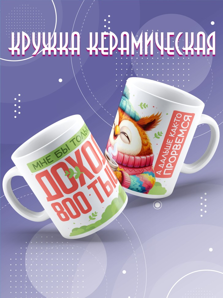 Кружка с прикольной надписью в подарок