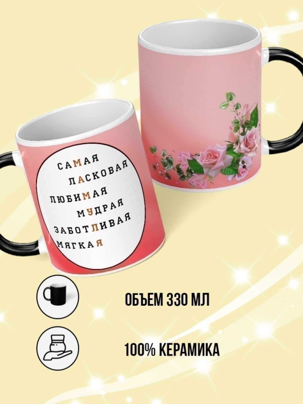 Кружка хамелеон подарок на день рождения любимой мамуле