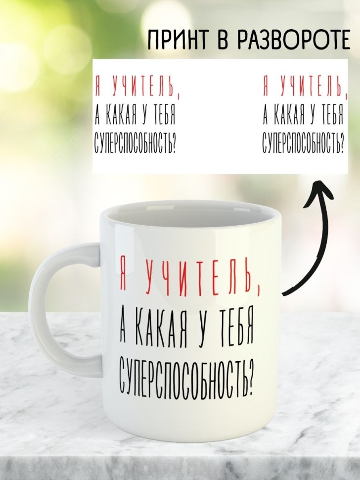 Кружка подарок учителю на выпускной последний звонок прикол