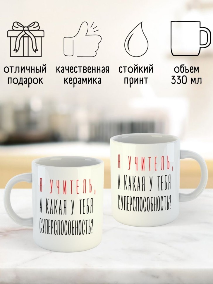 Кружка подарок учителю на выпускной последний звонок прикол