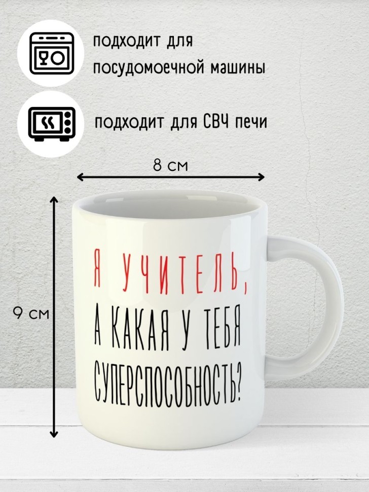 Кружка подарок учителю на выпускной последний звонок прикол