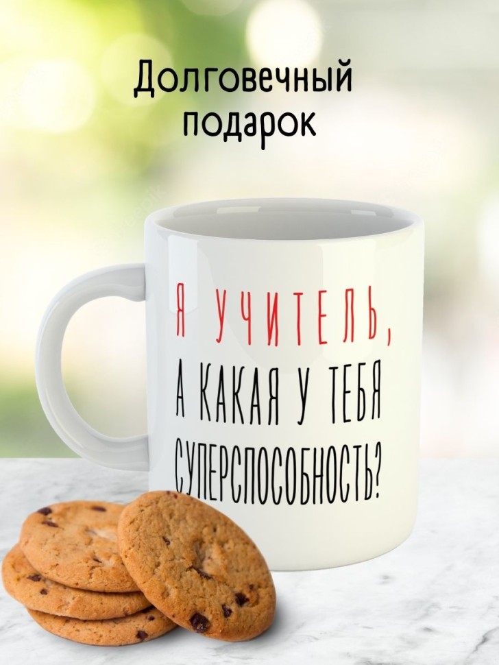 Кружка подарок учителю на выпускной последний звонок прикол