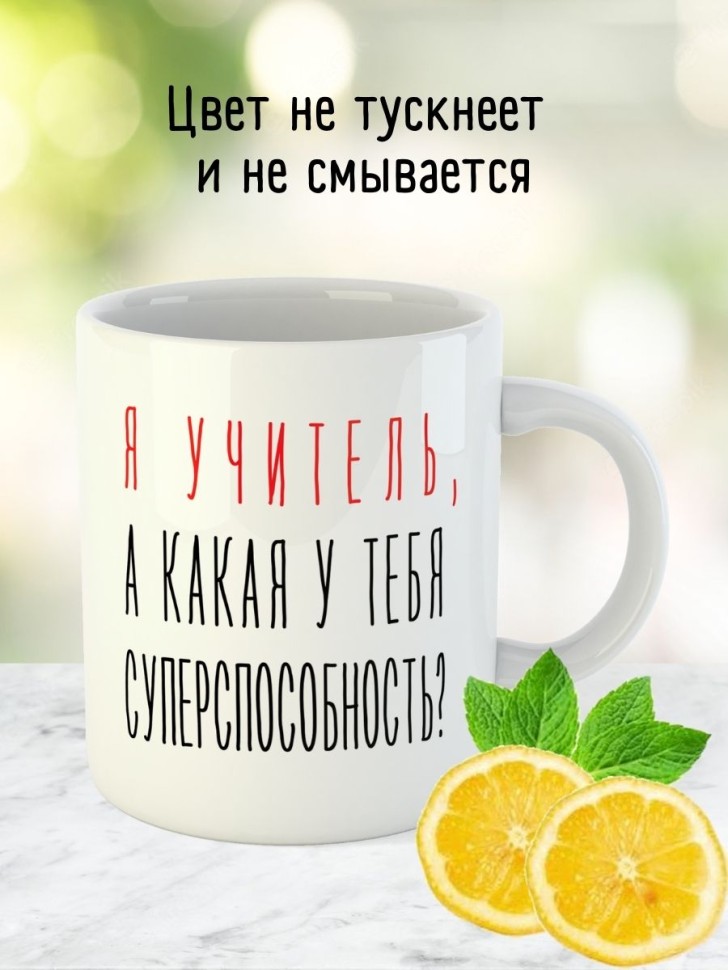 Кружка подарок учителю на выпускной последний звонок прикол