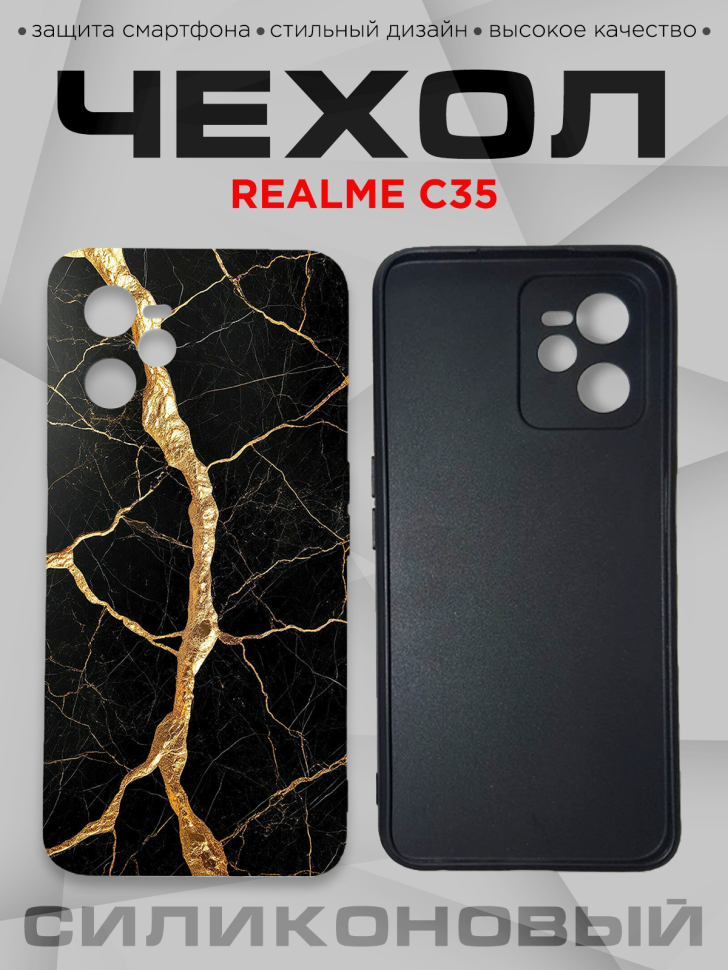 Чехол для смартфона Realme C35 силиконовый