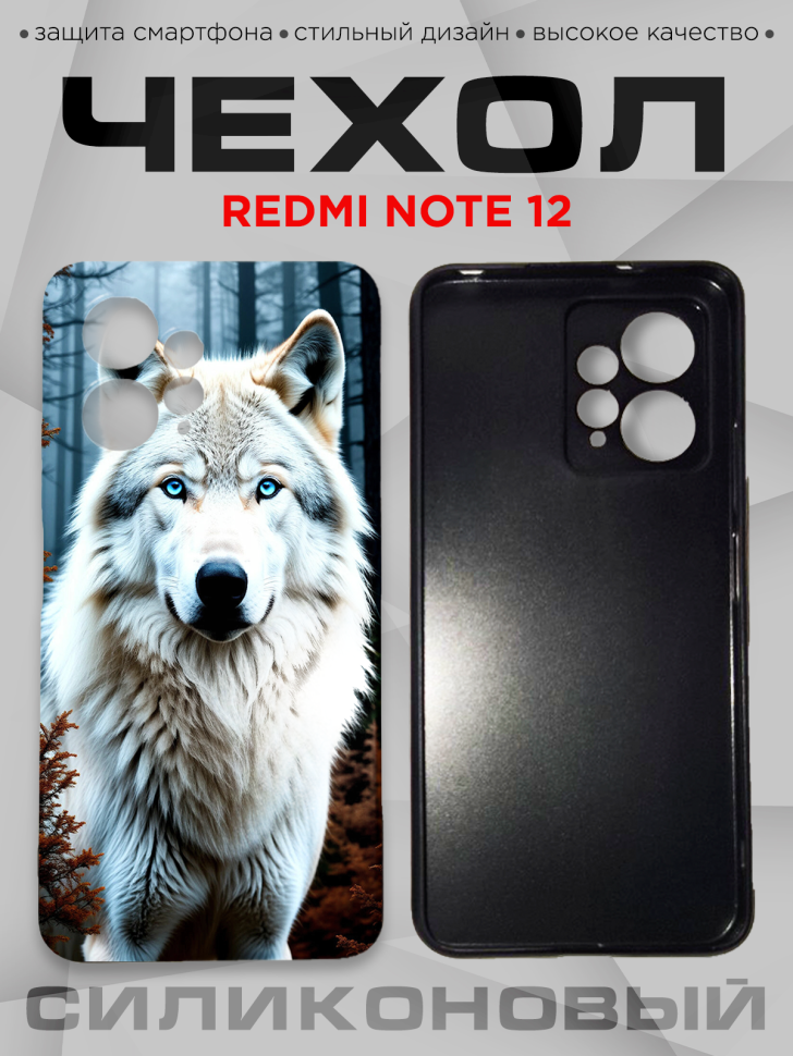 Чехол для смартфона Redmi note 12 силиконовый 
