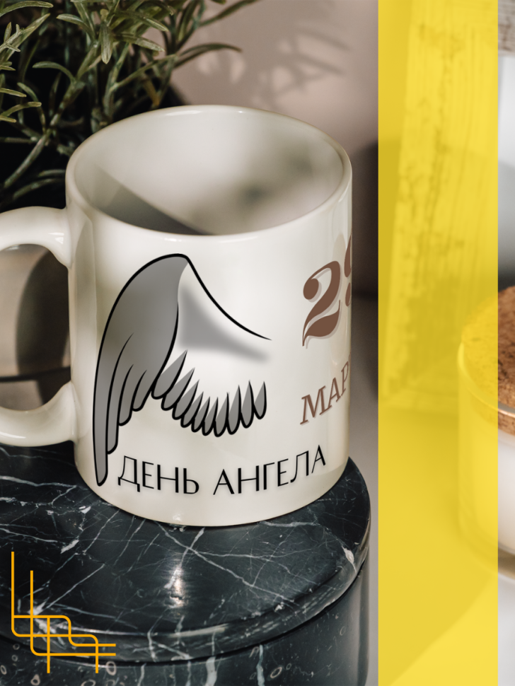 Кружка керамическая сувенир с принтом подарок на День ангела