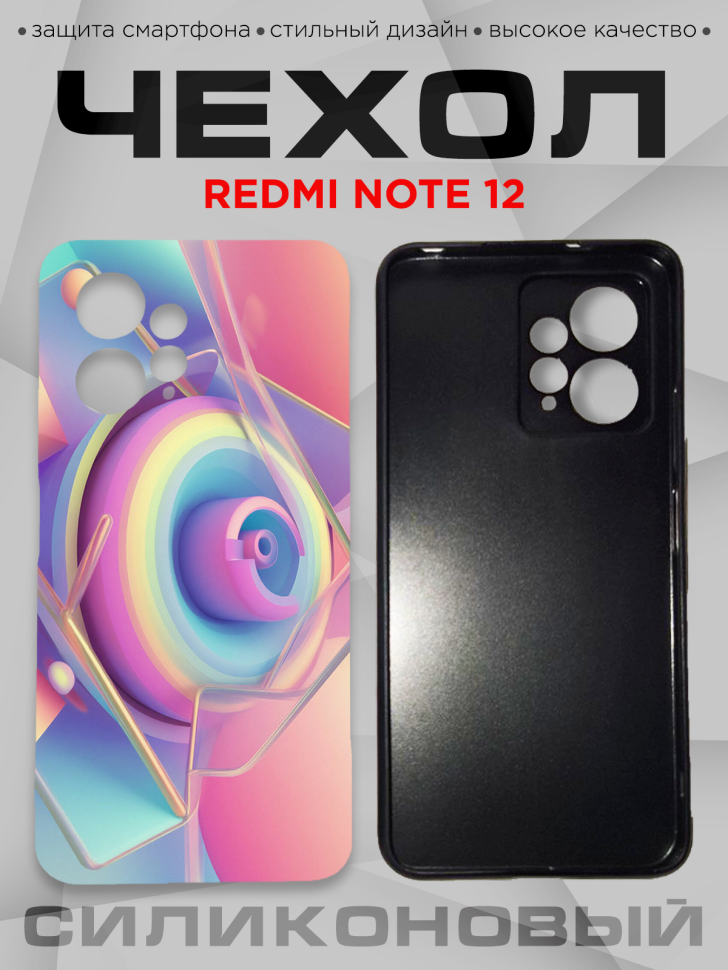 Чехол для смартфона Redmi note 12 с принтом  