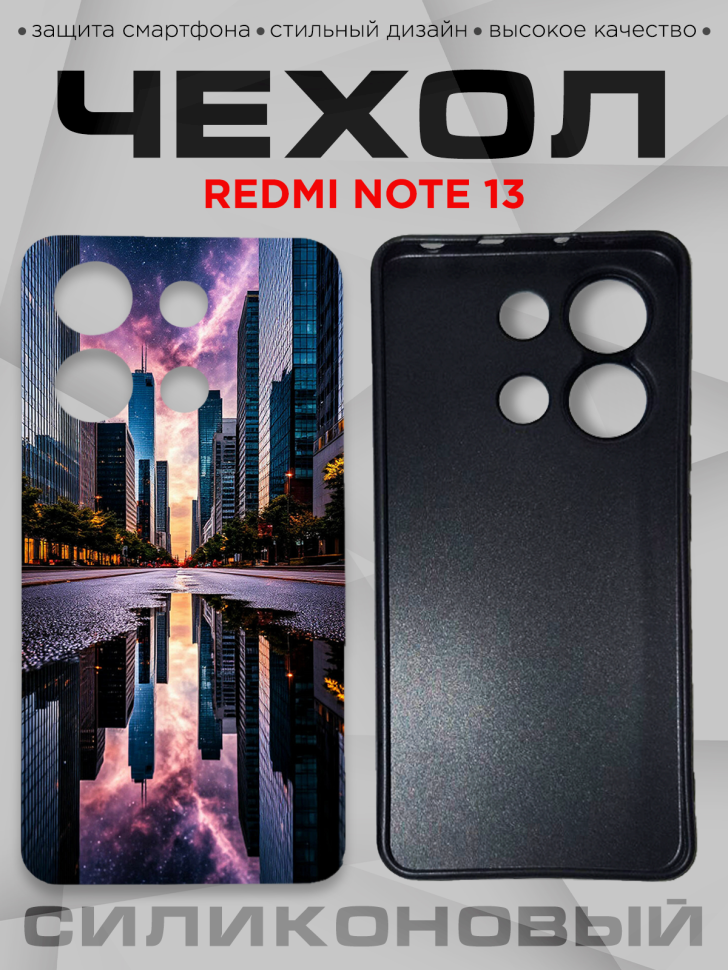 Чехол для смартфона Redmi note 13 с принтом