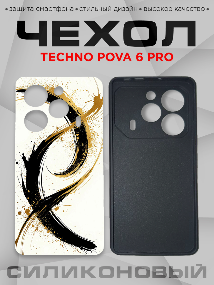 Чехол для смартфона Techno Pova 6 pro с принтом