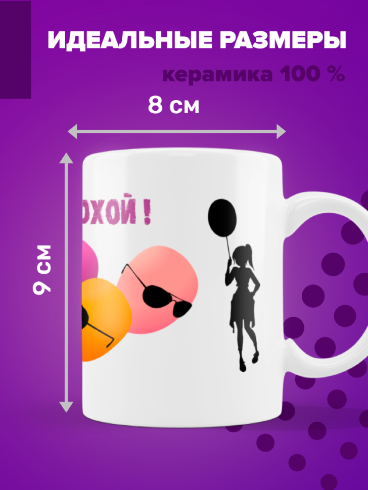 Кружка керамическая С днюхой