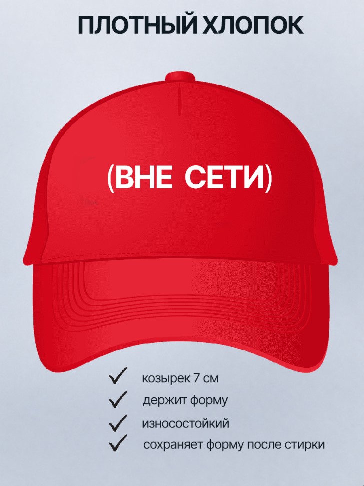  Бейсболка кепка красная с принтом (Вне сети) 