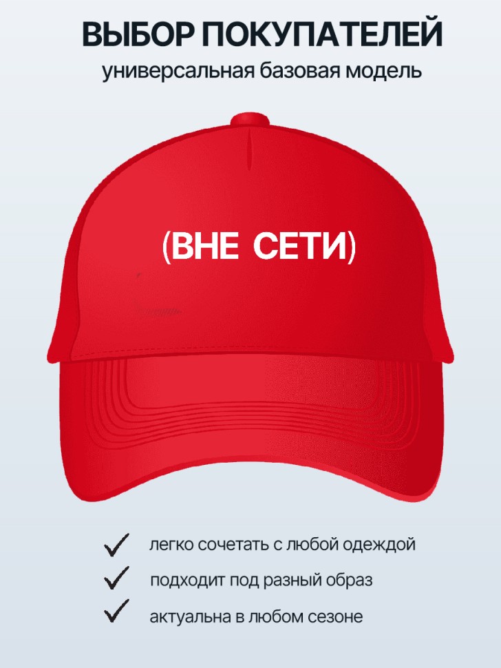  Бейсболка кепка красная с принтом (Вне сети) 