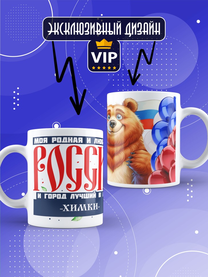 Кружка с принтом и надписью лучший город Химки