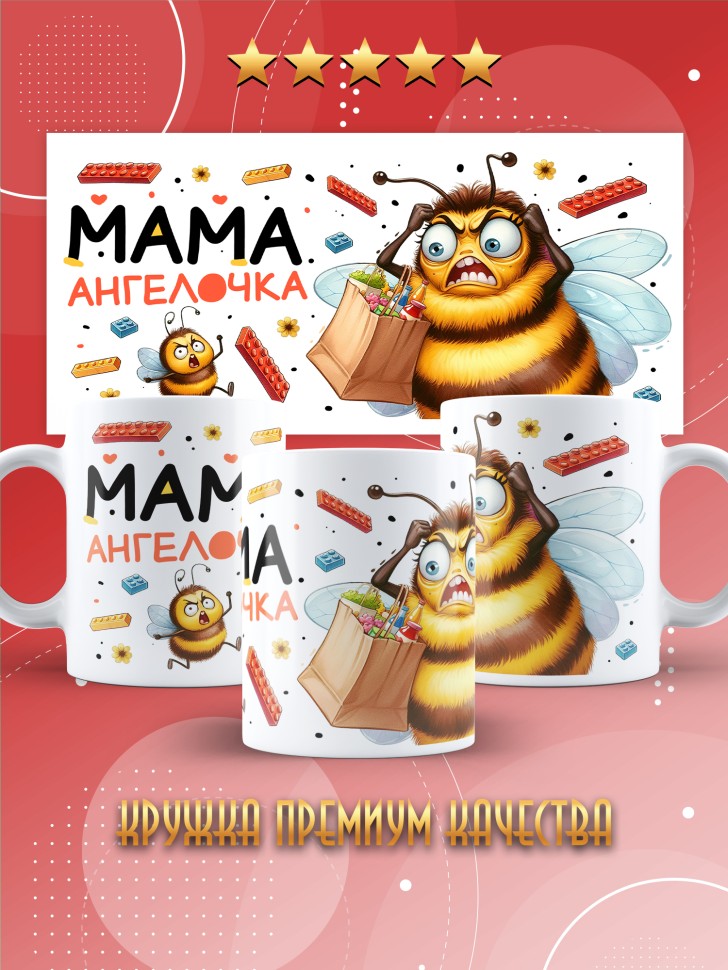 Кружка с прикольным принтом маме в подарок  