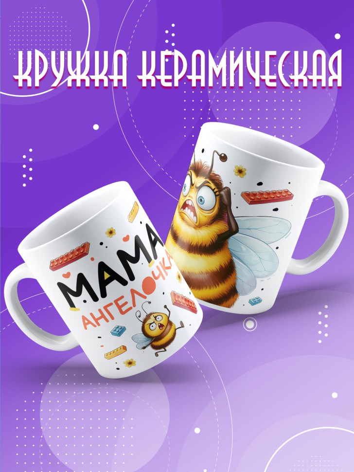 Кружка с прикольным принтом маме в подарок Кружка с прикольным принтом маме в подарок