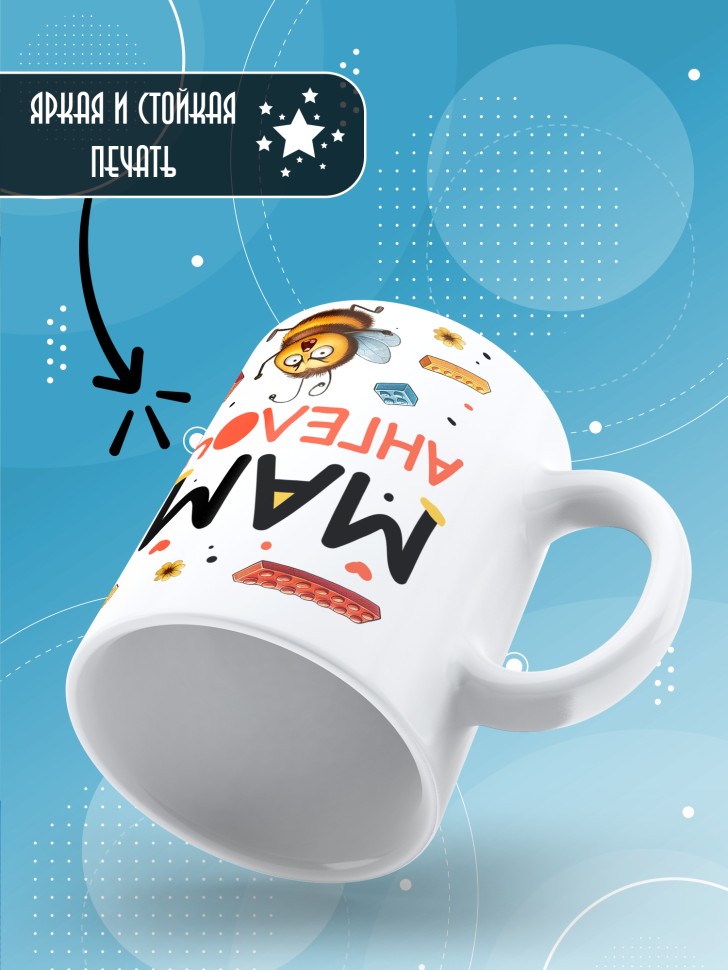 Кружка с прикольным принтом маме в подарок Кружка с прикольным принтом маме в подарок