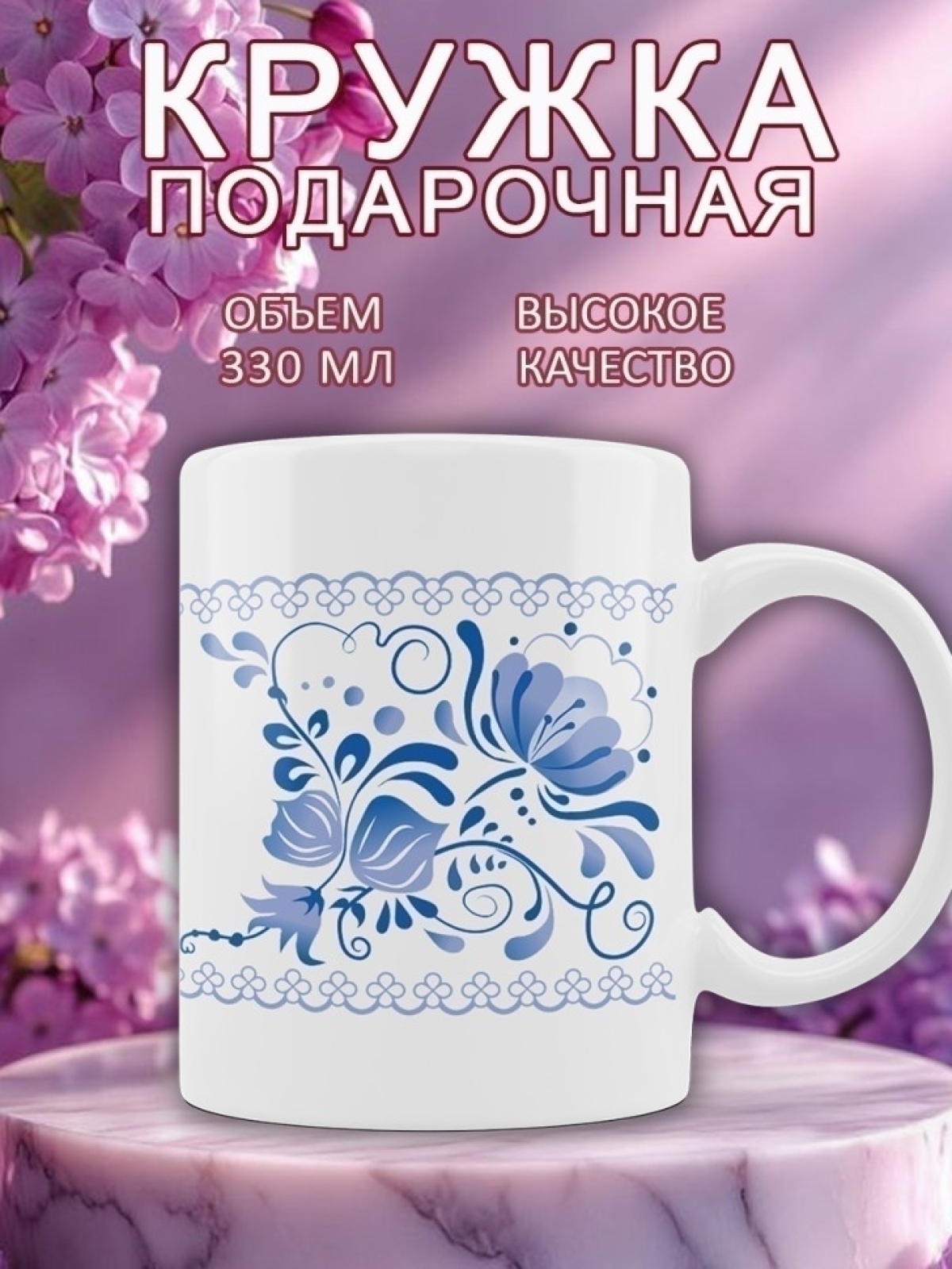 Кружка милая для чая с принтом гжель