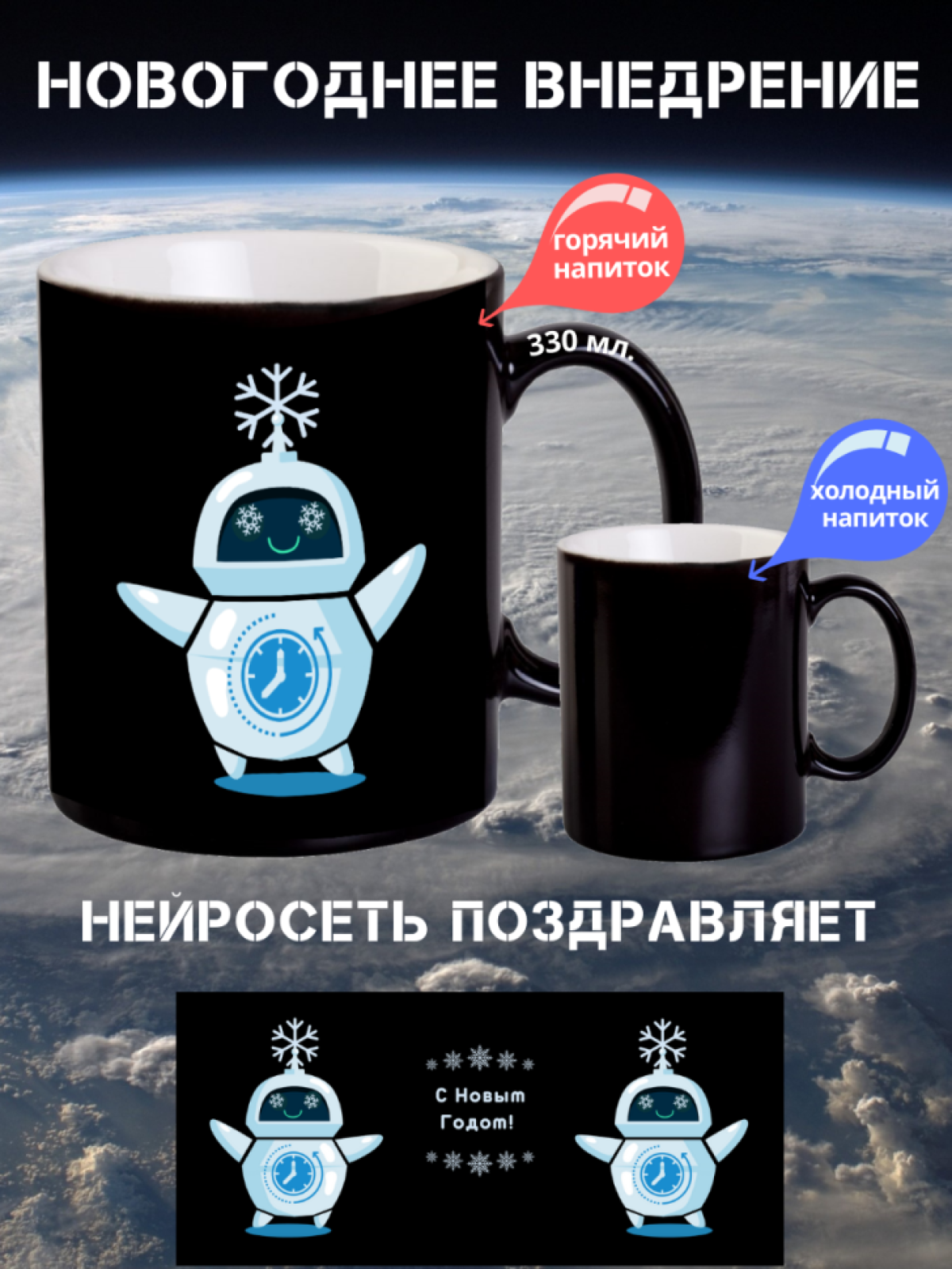 Кружка хамелеон новогодняя