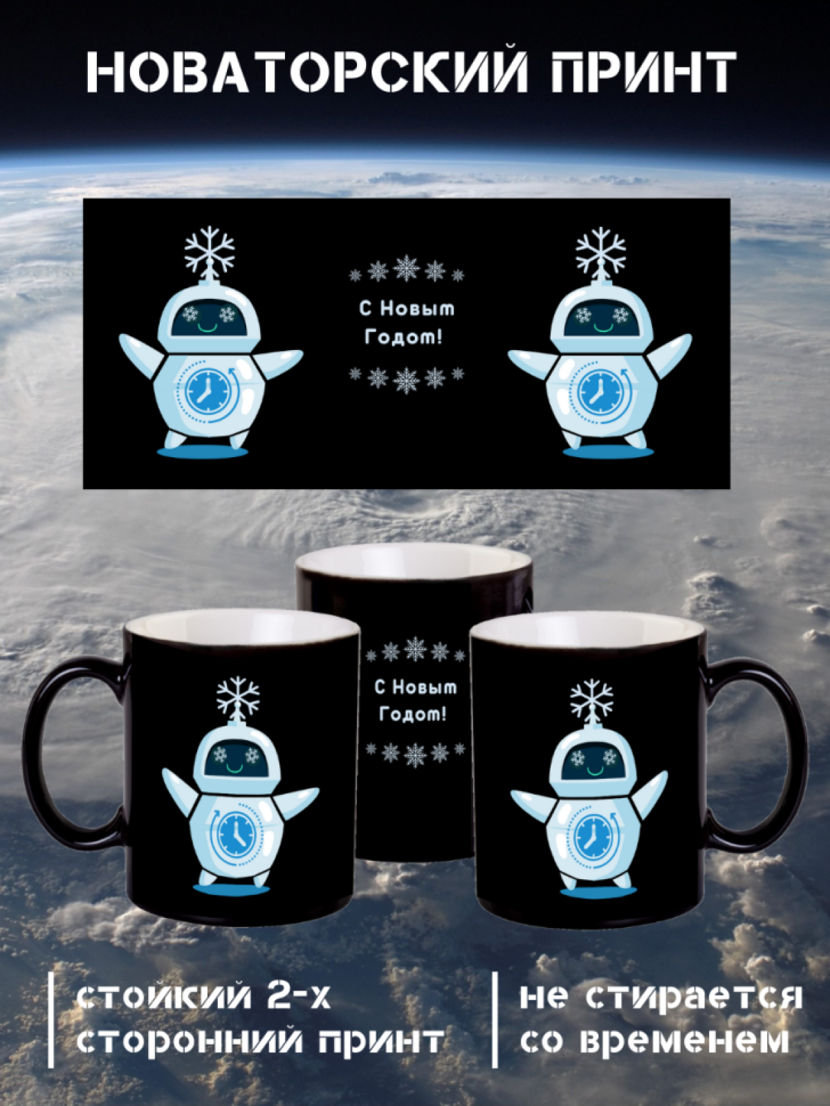 Кружка хамелеон новогодняя