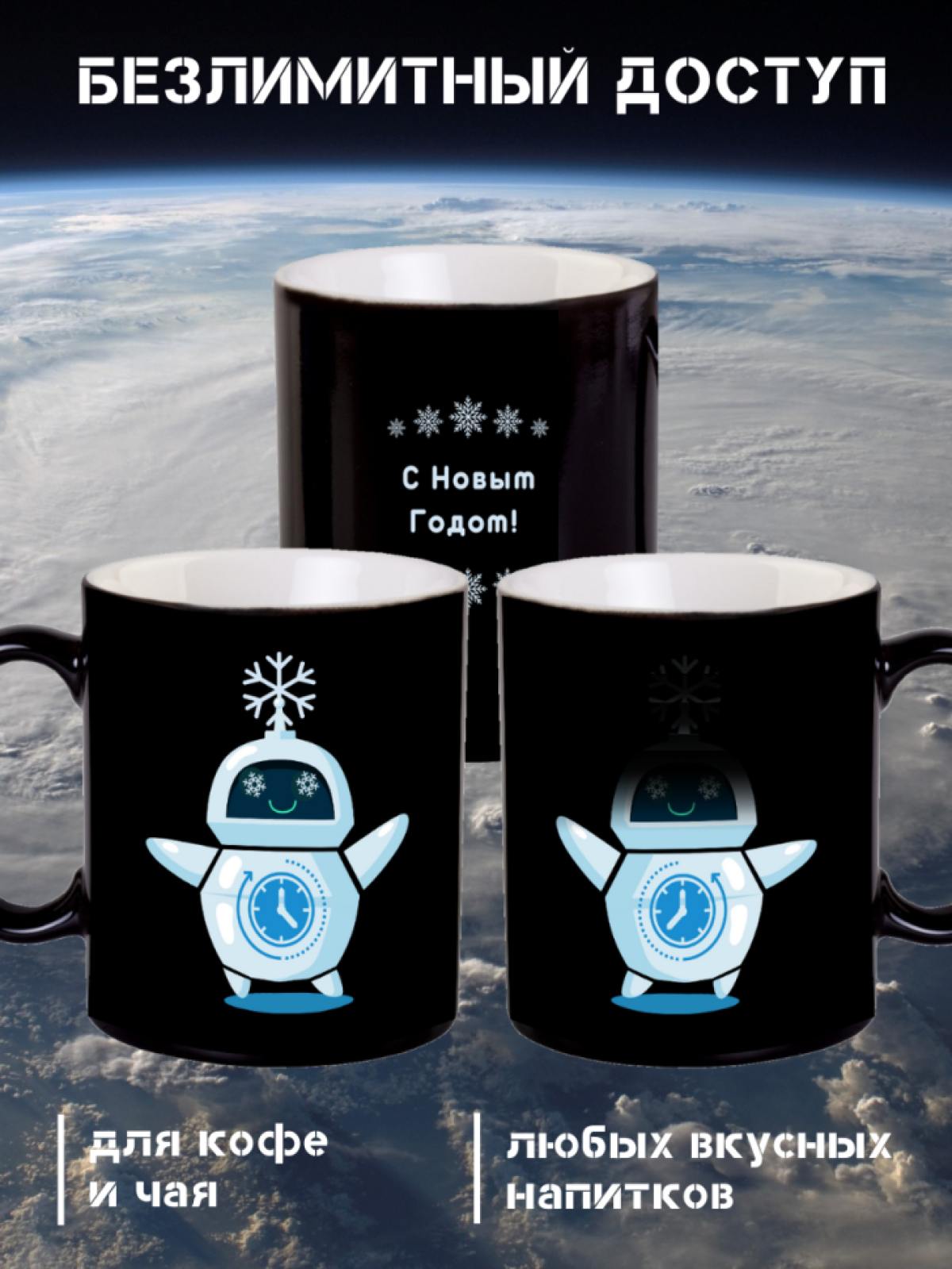 Кружка хамелеон новогодняя