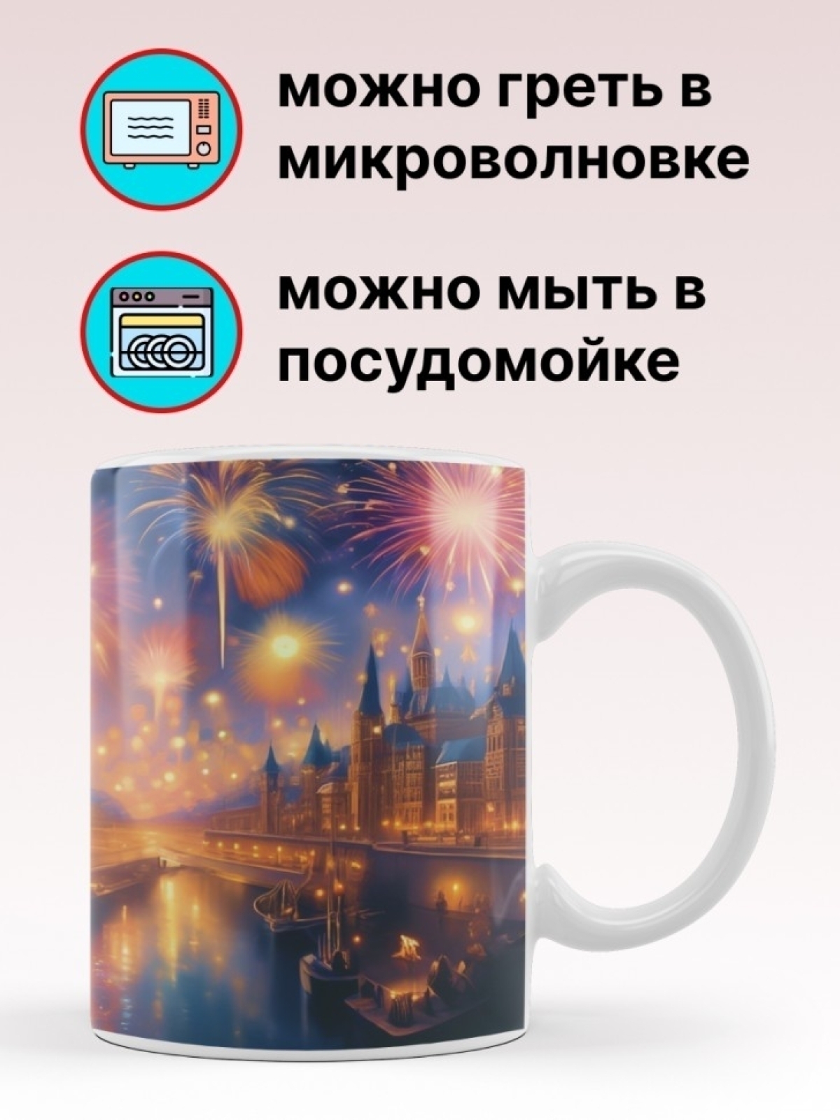 Кружка с принтом "Салют" объем 330мл. Кружка с принтом "Салют" объем 330мл.