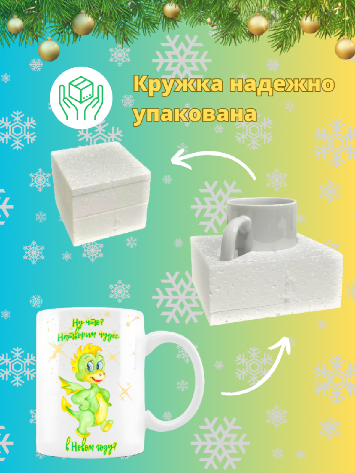 Кружка новогодняя Символ года 2024 Дракон