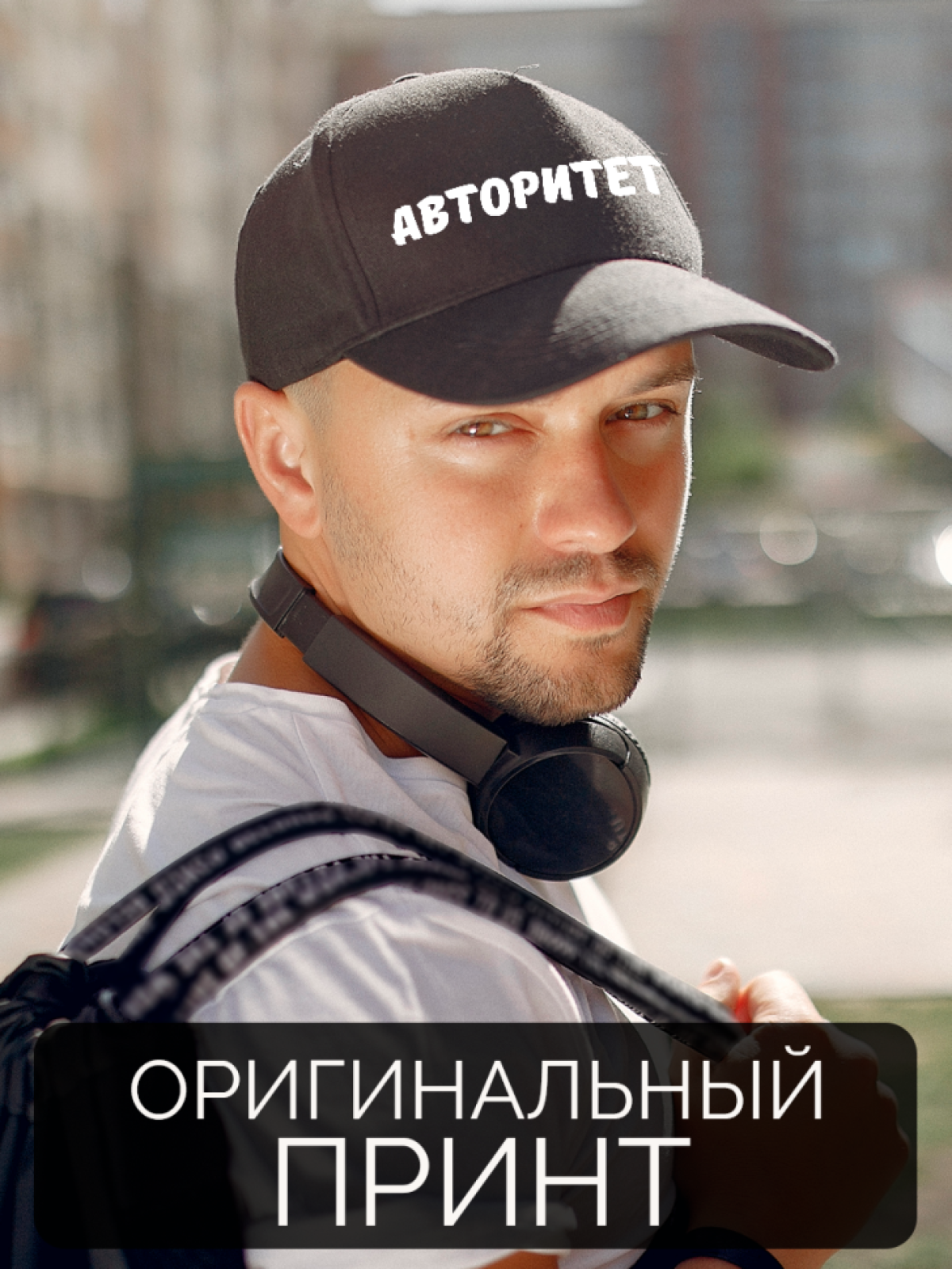 Бейсболка с принтом мужская с надписью Авторитет Бейсболка с принтом мужская с надписью Авторитет