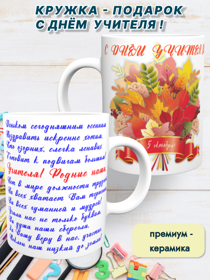 Кружка лучшему учителю, преподавателю. Подарок на день рожде