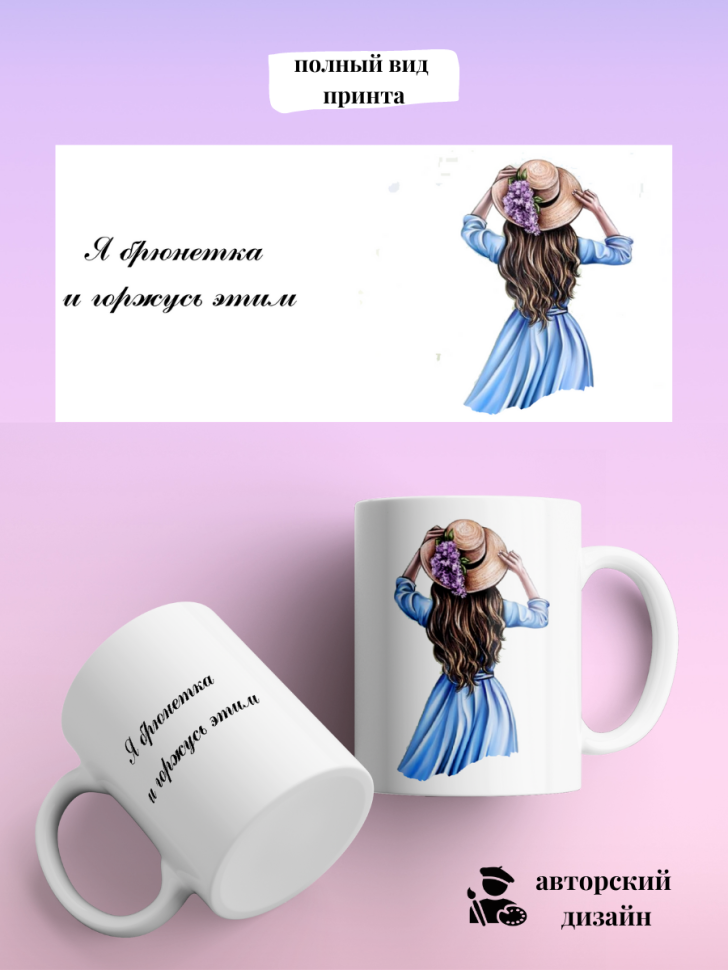 Кружка для чая кофе 330 мл подарок брюнетке подруге коллеге