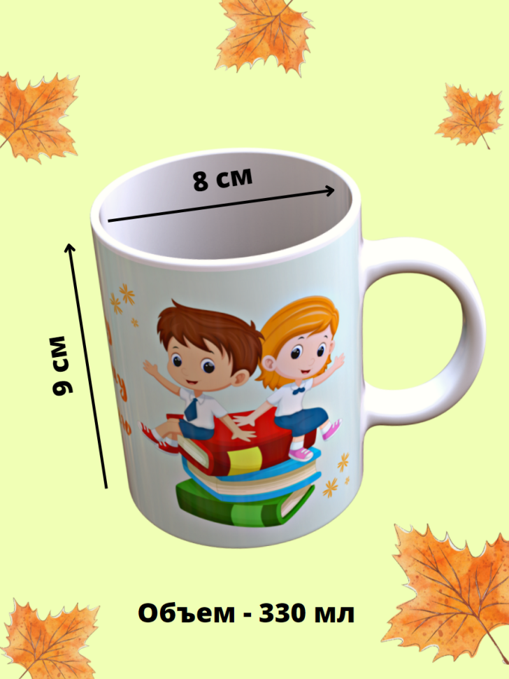 Кружка керамическая для чая и кофе в подарок для учителя пре