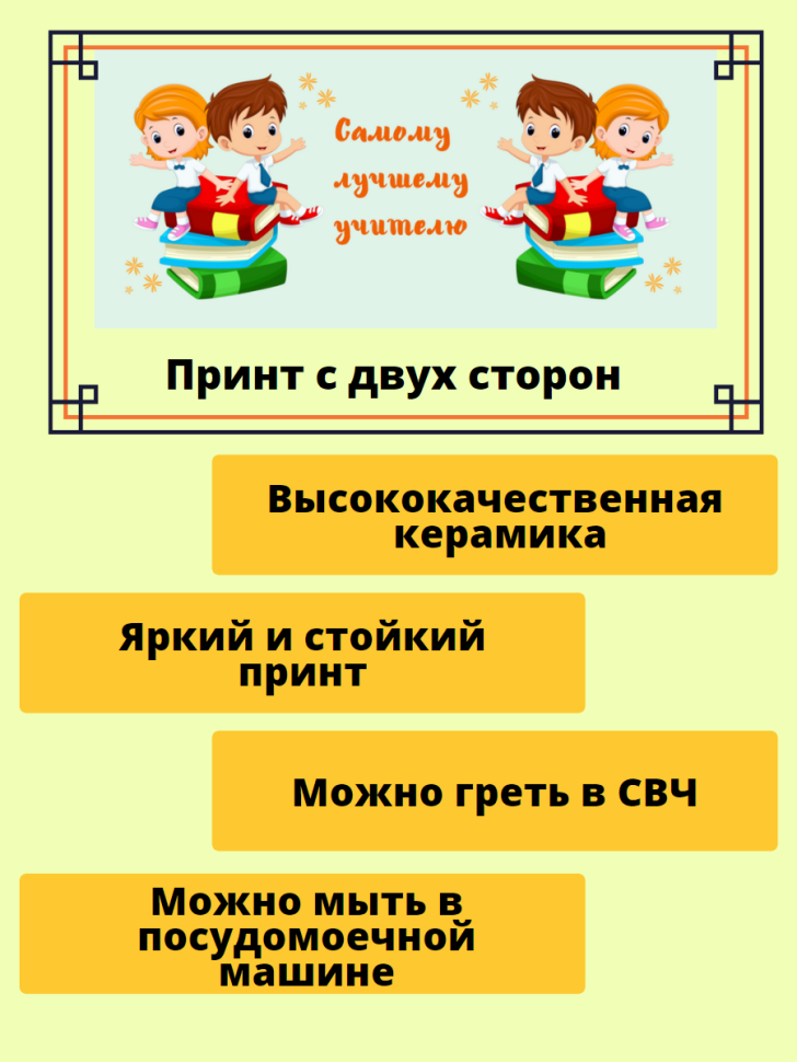 Кружка керамическая для чая и кофе в подарок для учителя пре