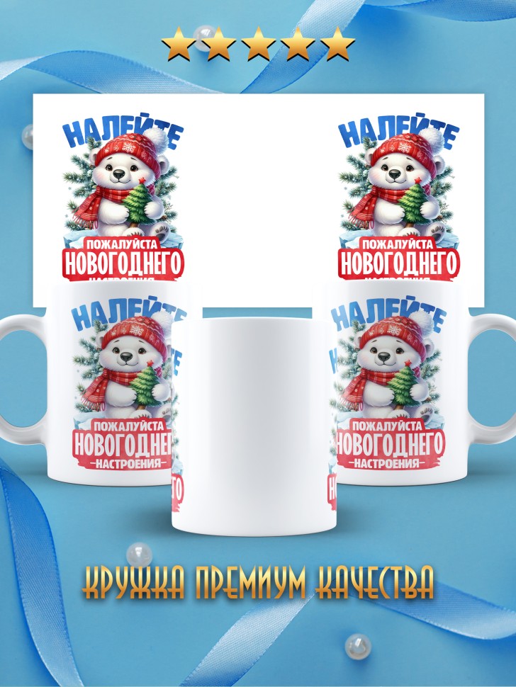 Кружка керамическая новогодняя в подарок с принтом медведь