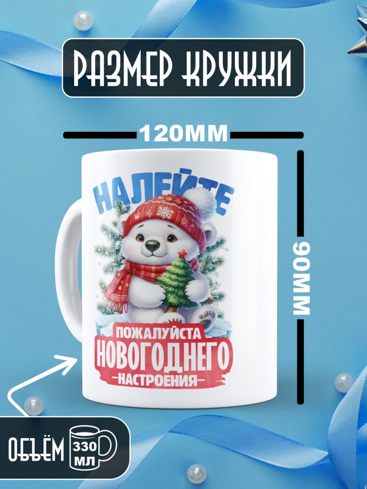 Кружка керамическая новогодняя в подарок с принтом медведь