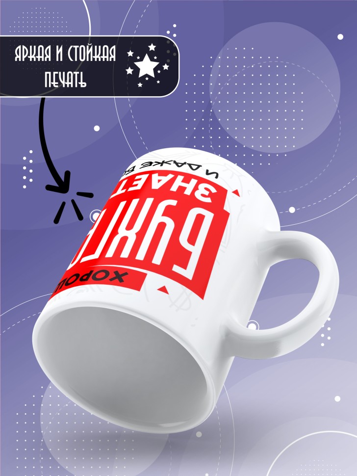 Кружка любимому бухгалтеру в подарок Кружка любимому бухгалтеру в подарок