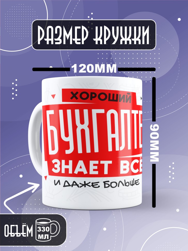 Кружка любимому бухгалтеру в подарок Кружка любимому бухгалтеру в подарок