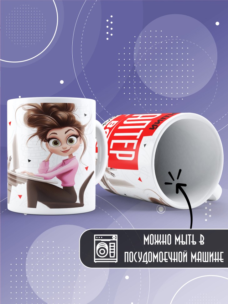 Кружка любимому бухгалтеру в подарок Кружка любимому бухгалтеру в подарок