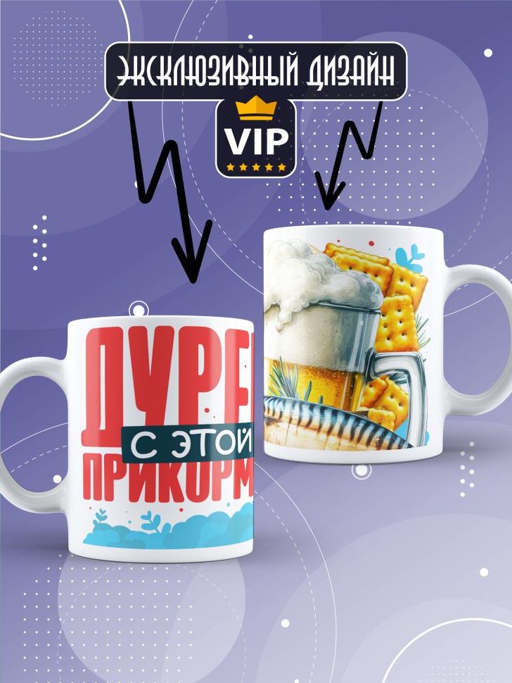 Кружка с прикольной надписью в подарок