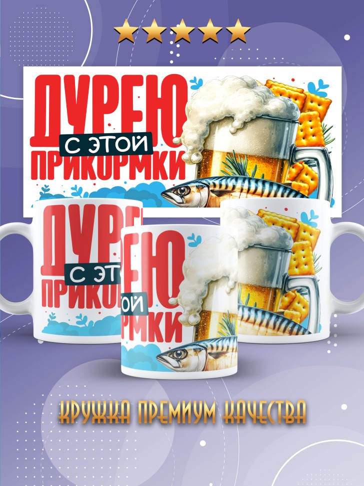 Кружка с прикольной надписью в подарок