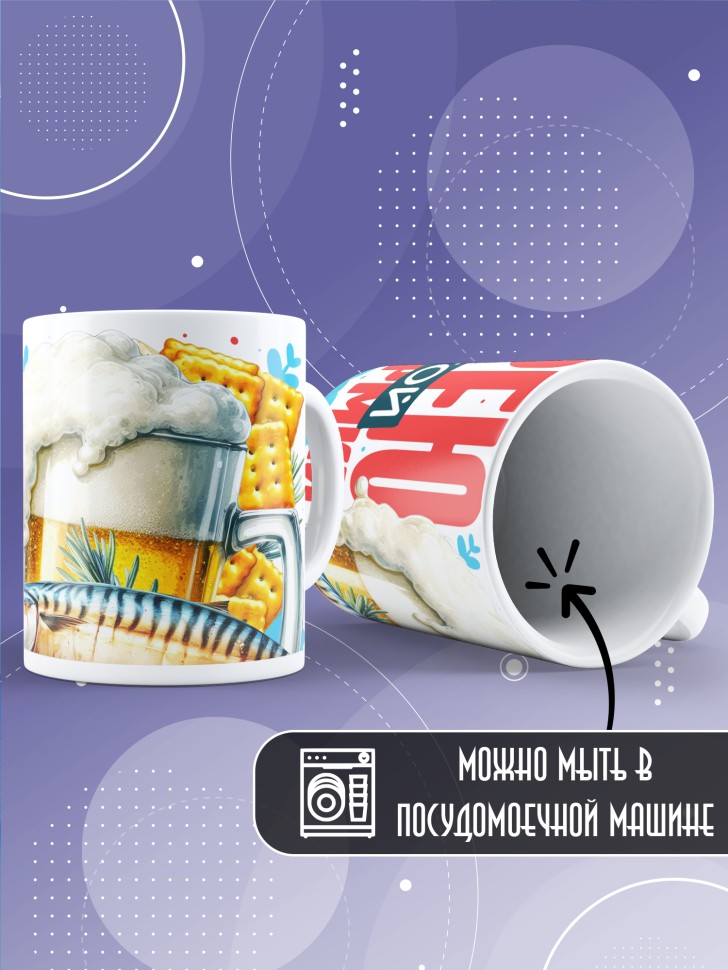 Кружка с прикольной надписью в подарок