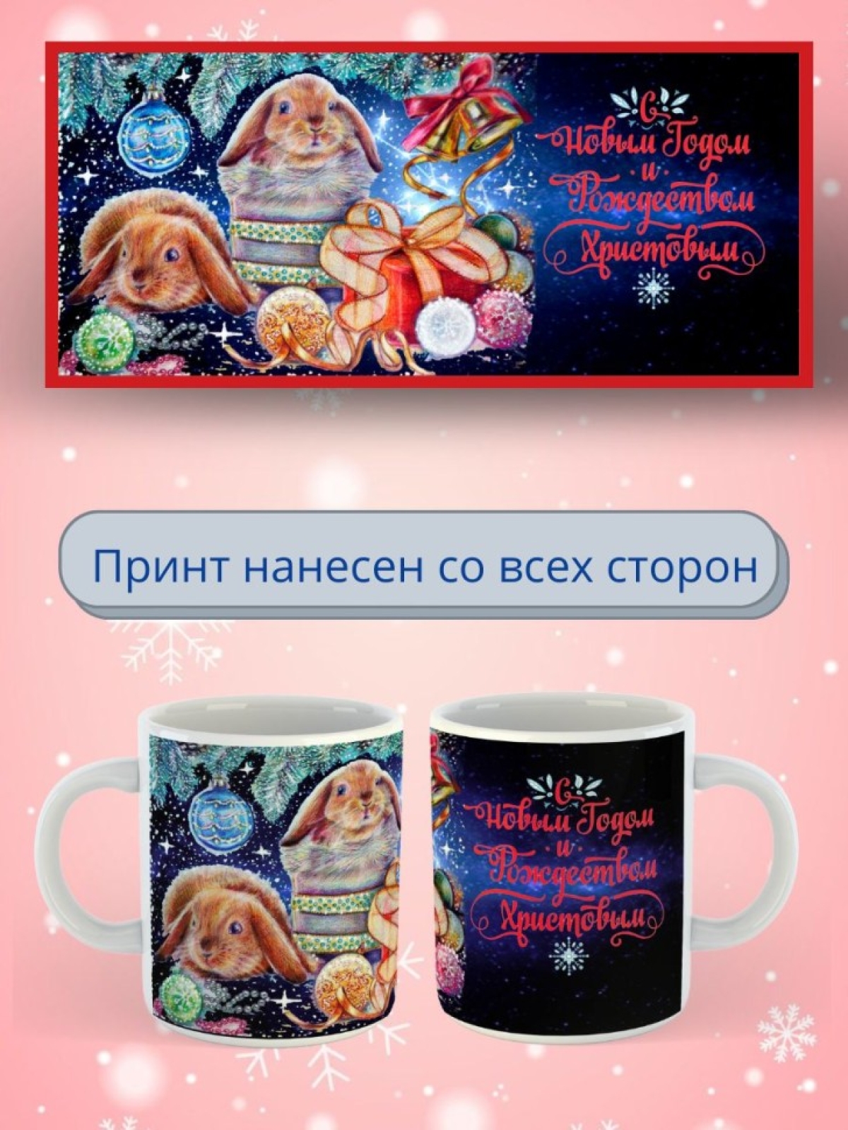 Кружка керамическая новогодняя подарочная  330мл 1 шт