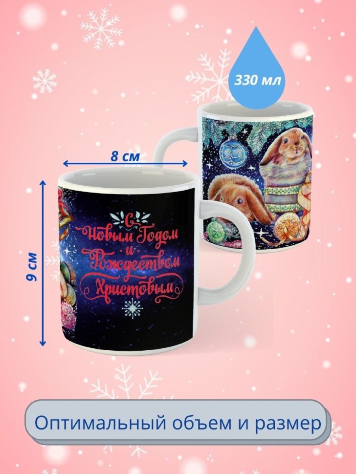 Кружка керамическая новогодняя подарочная  330мл 1 шт