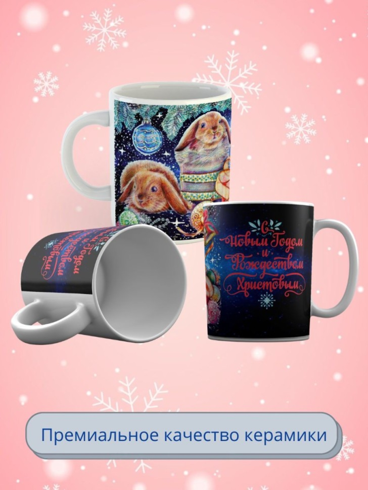 Кружка керамическая новогодняя подарочная  330мл 1 шт