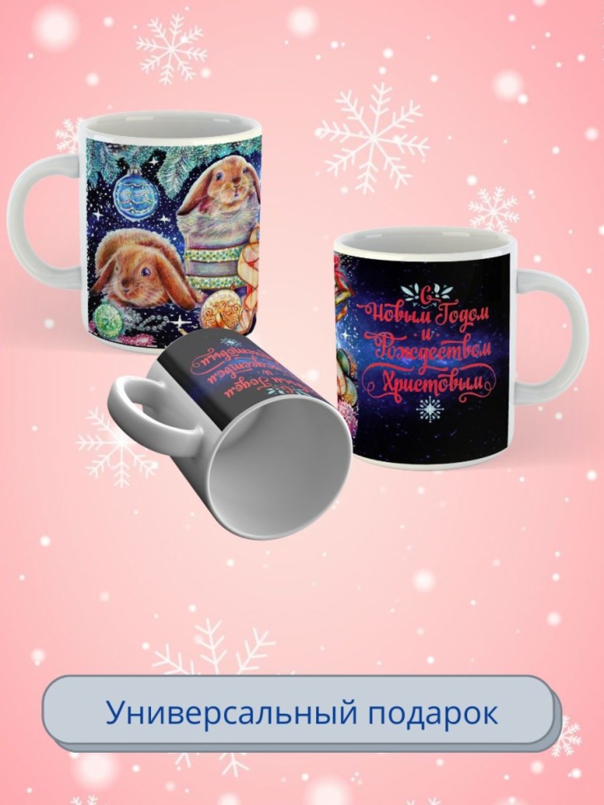 Кружка керамическая новогодняя подарочная  330мл 1 шт