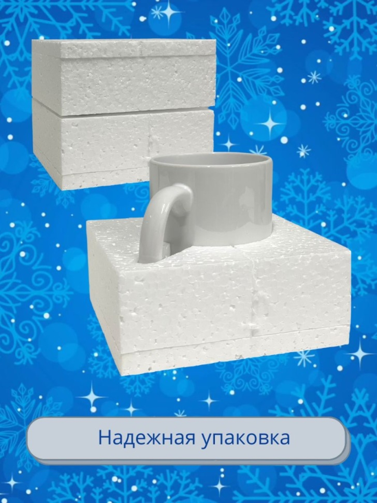 Кружка керамическая новогодняя подарочная  330мл 1 шт