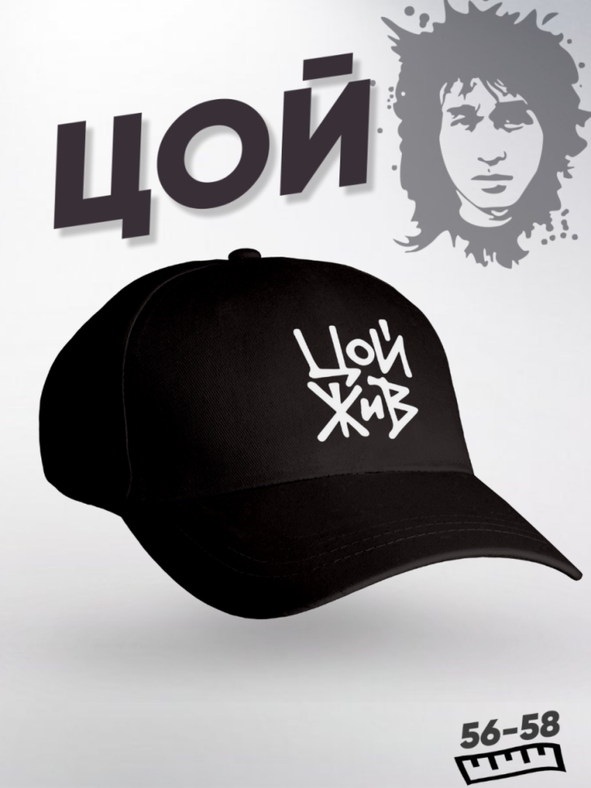 Бейсболка черная классическая с надписью Цой жив